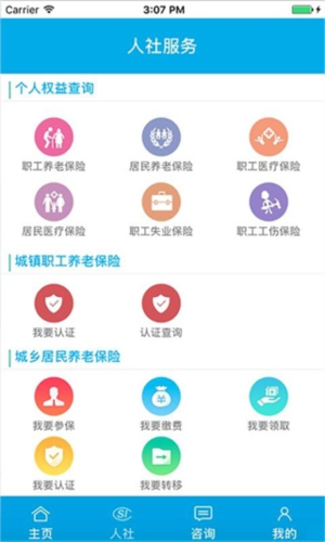 铜川人社认证App