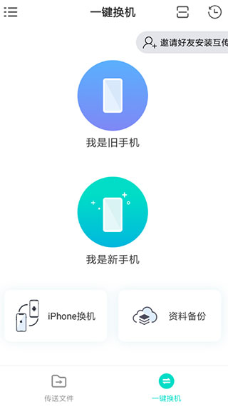 互传app使用方法