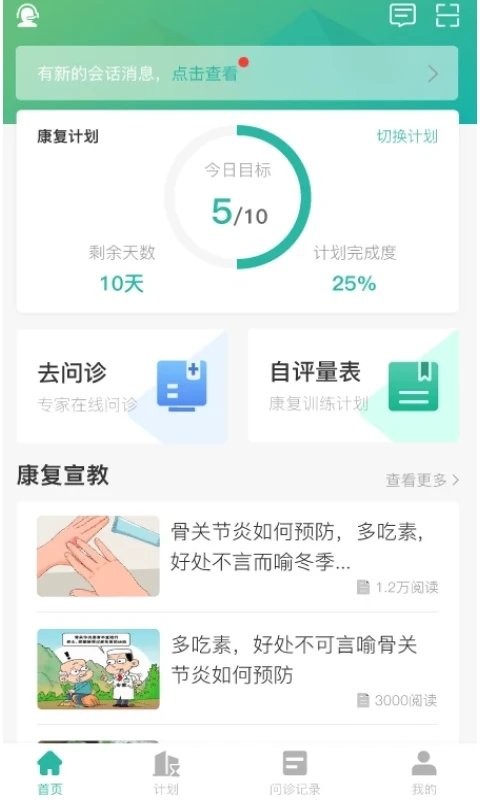 康复行医疗app