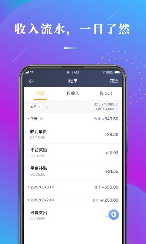 陕水务司机app