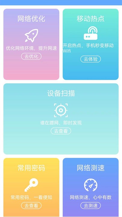 无线网万能WIFI官方版下载