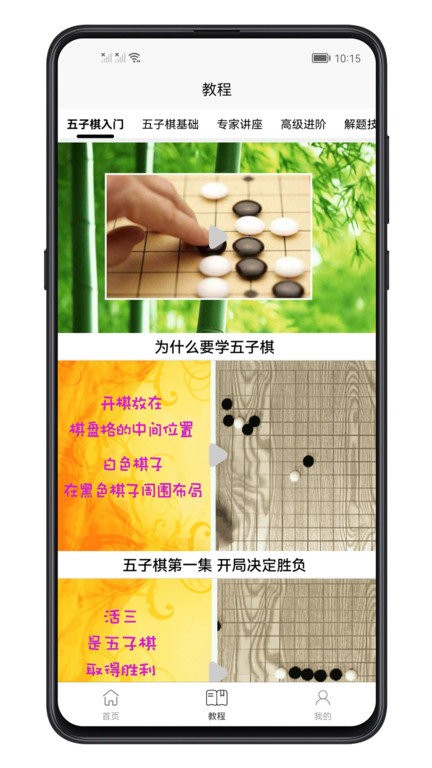 五子棋教程大全app