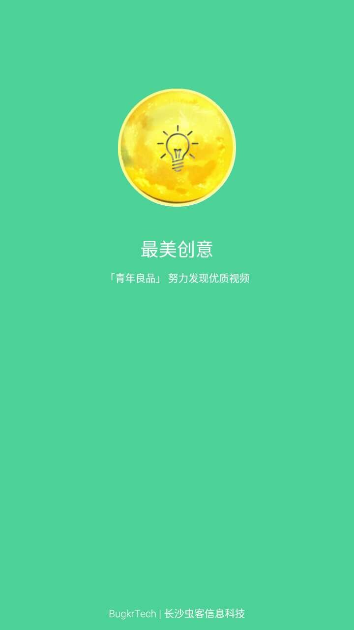 最美创意app