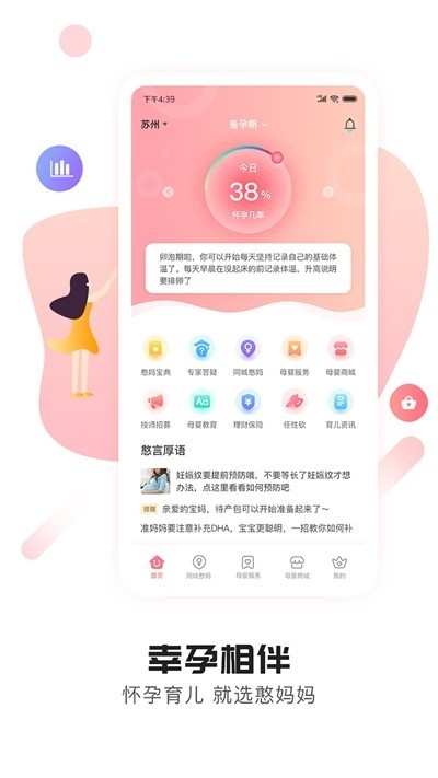 贴心妈妈app下载