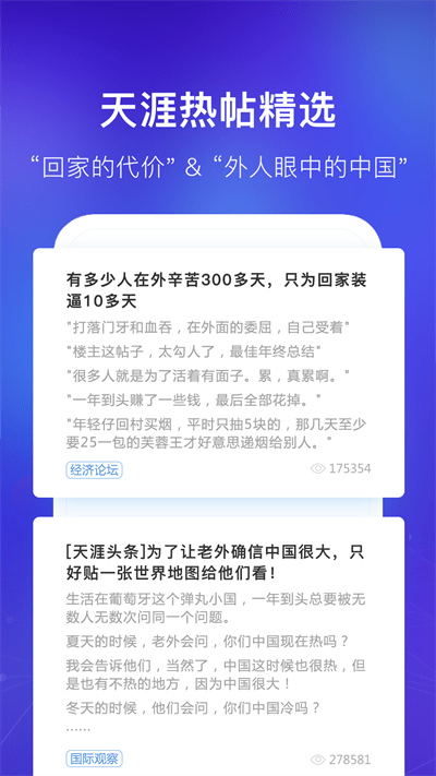 天涯社区app官方下载安装