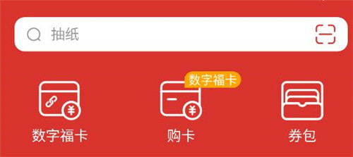 数字福卡app官方版(裕福商城)