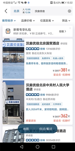 汉庭酒店手机app