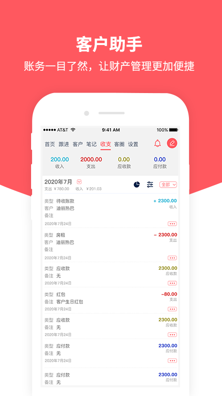 客户助手app