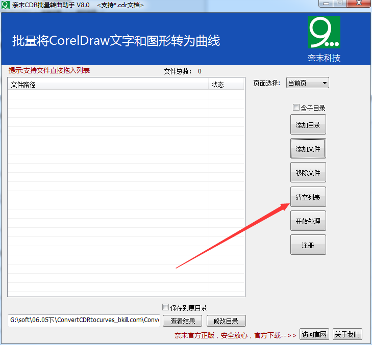 奈末CDR批量转曲助手