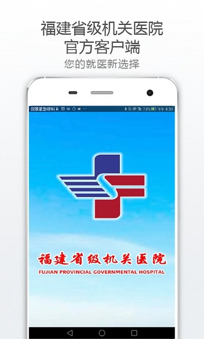 省级机关医院app