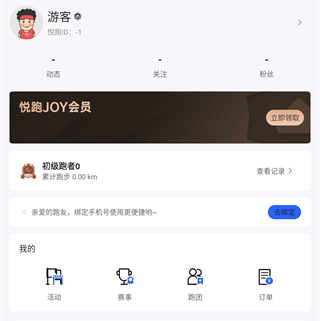 悦跑极速版app