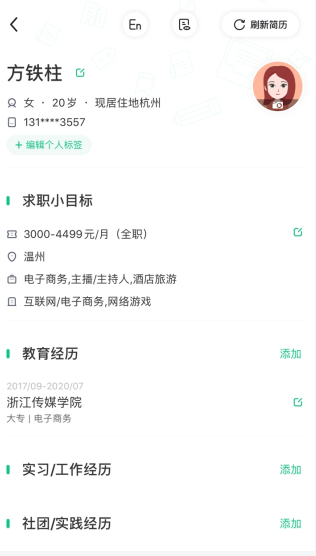 应届生求职app