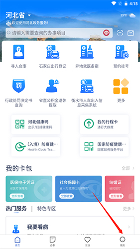 冀时办河北健康码app