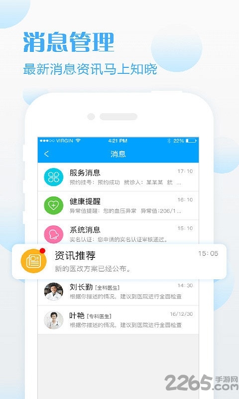 健康武清app