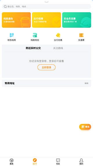 羊城通app2024最新版