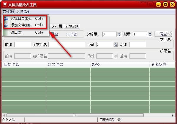 魔力文件批量改名工具