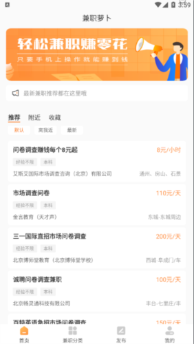 兼职萝卜app