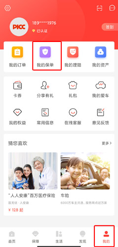 中国人保app