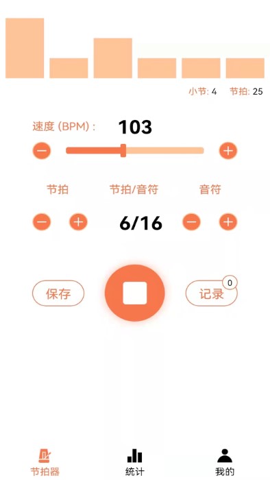 精准电子节拍器app