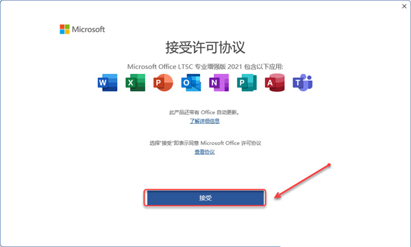 office2021专业增强版激活工具