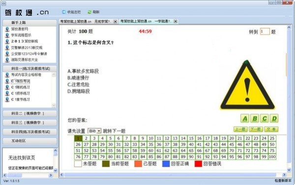 驾校通