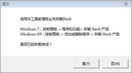 Revit卸载残留清理工具