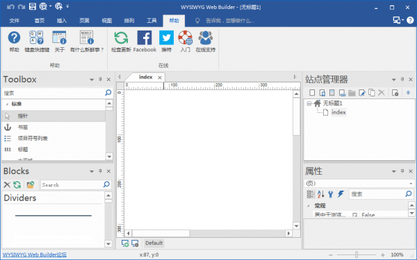 WYSIWYG Web Builder(网页生成工具)