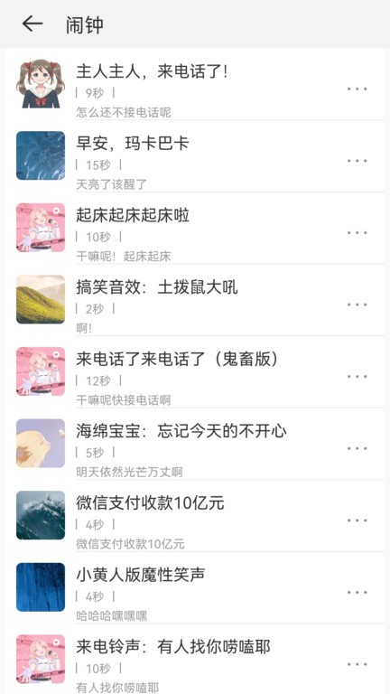 免费铃声宝app