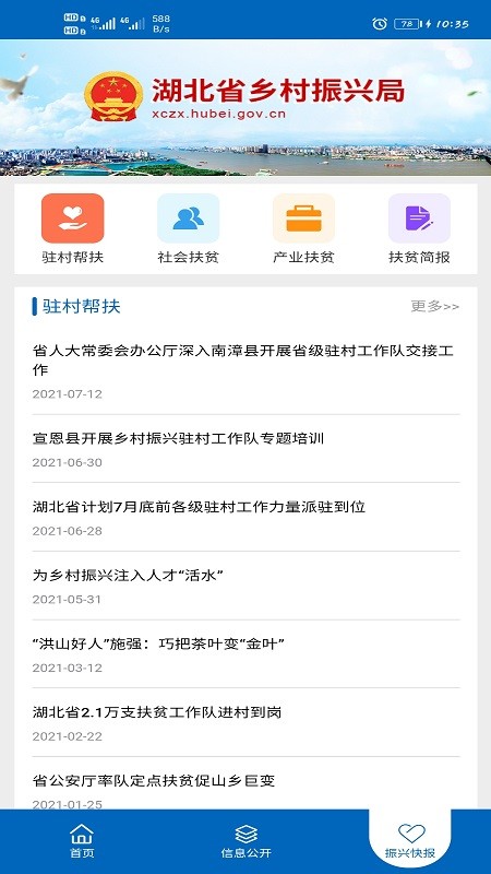 湖北省乡村振兴局app