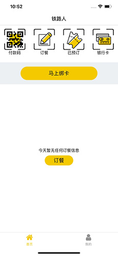 铁路人app