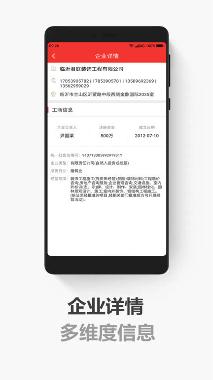 搜客户电销版app