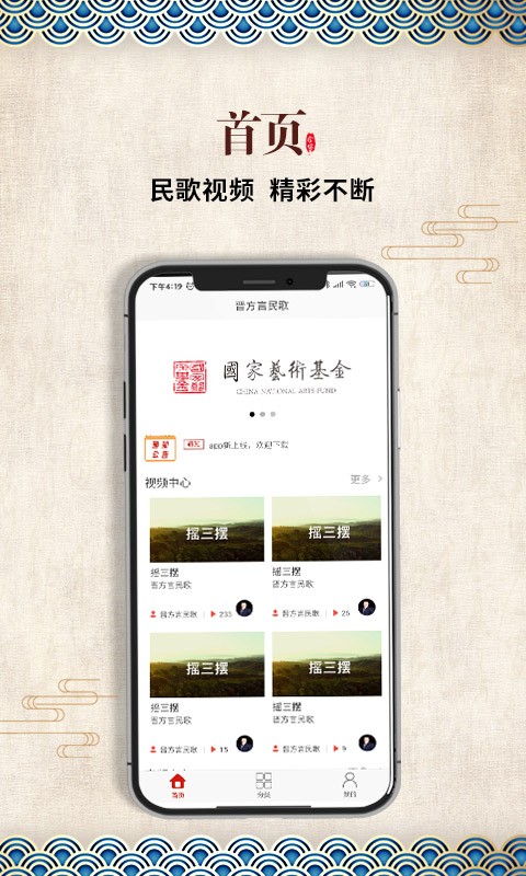 晋方言民歌app