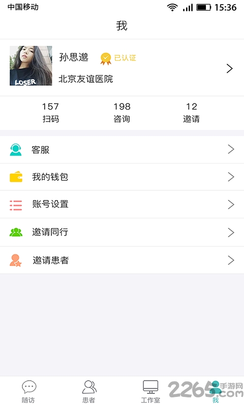 执壶医生app