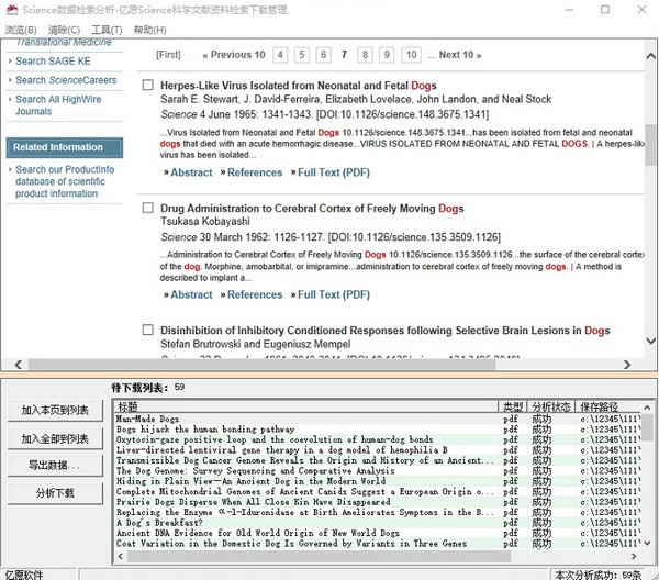 亿愿Science自然文献资料检索下载管理