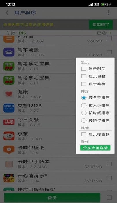 app提取安装包手机版