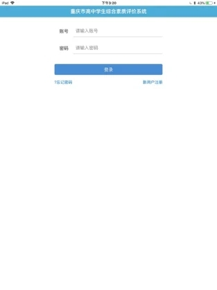 重庆综合素质评价app