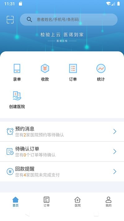 医诺云检app