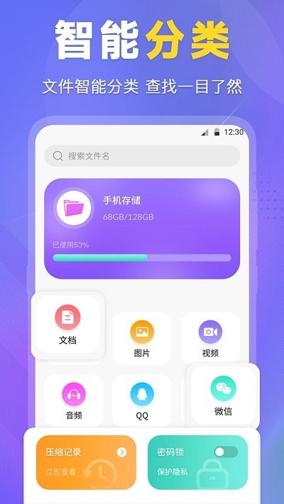 rar文件管理app下载