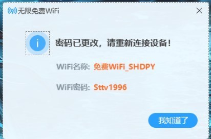 蒲公英WiFi