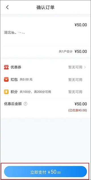 网上国网app缴费流程