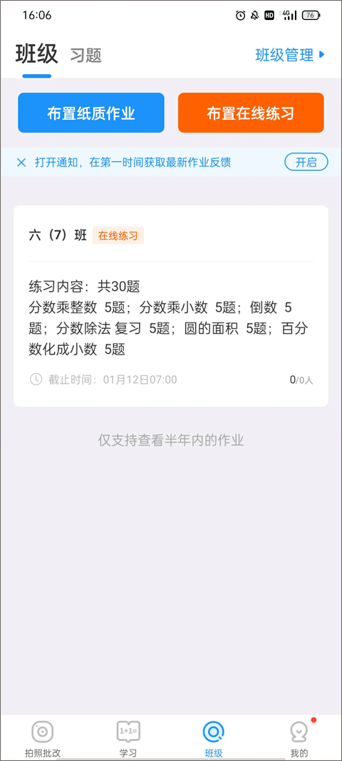 爱作业app布置在线练习教程