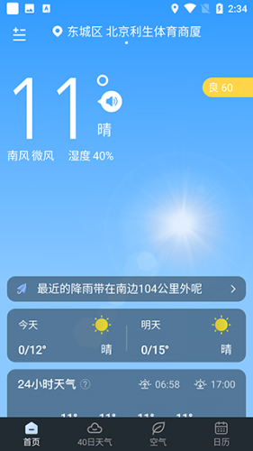 识雨天气app