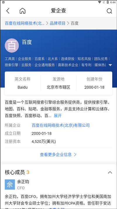 爱企查官方版(企业信息查询)