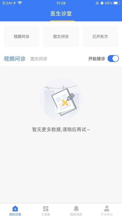 医健云联医生端app