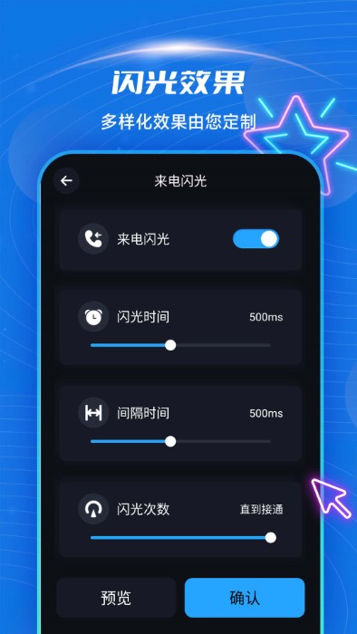 炫酷来电闪光app