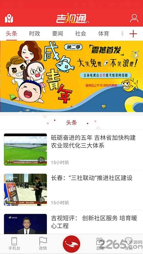 吉视通app电视版下载