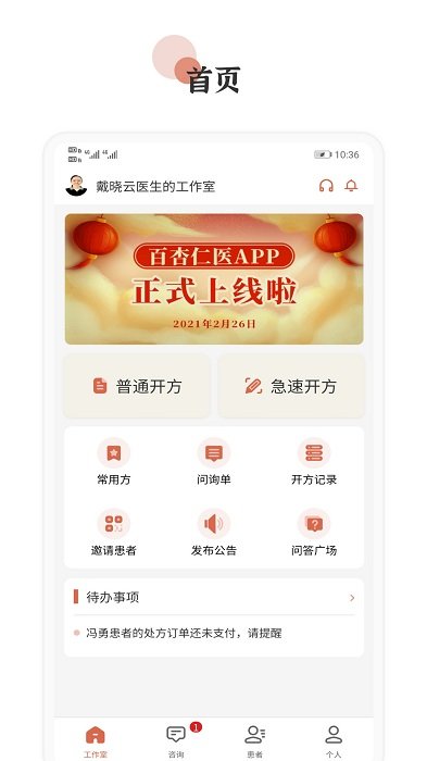 百杏仁医app