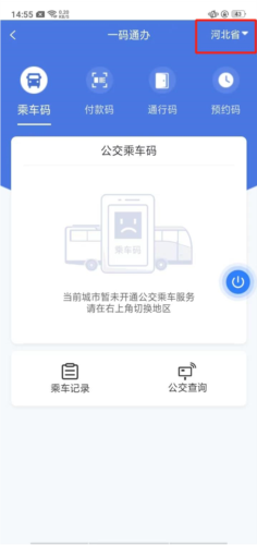 冀时办app