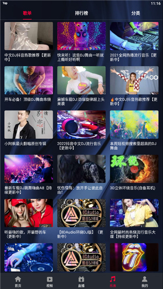 DJ秀APP