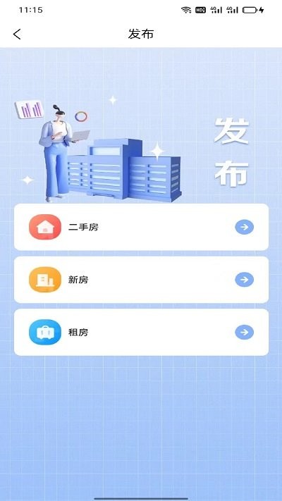 钻宫房产业务员端app